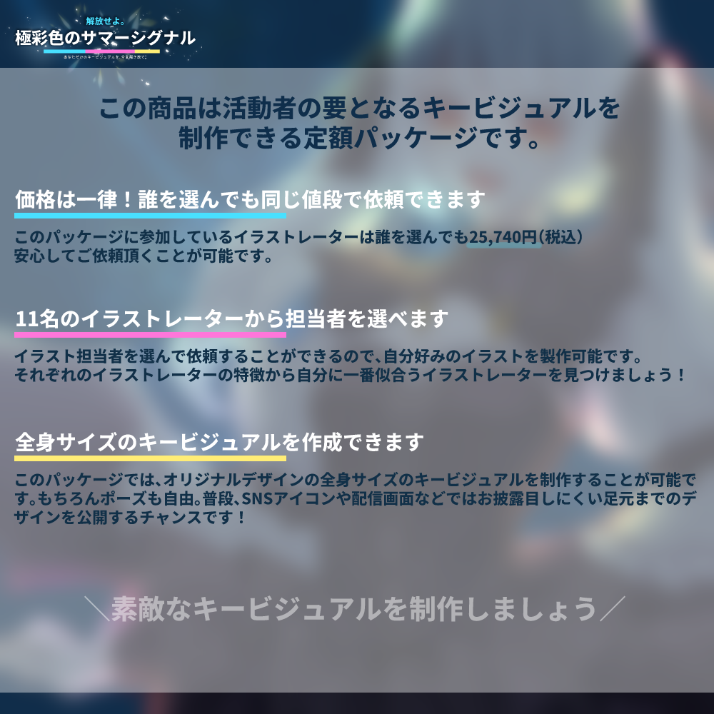 【キービジュ作成】解放せよ。極彩色のサマーシグナル
