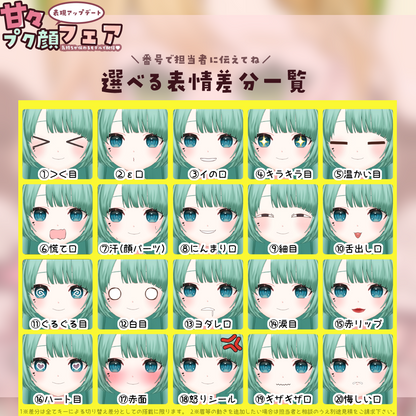 【モデルアップデート】甘々プク顔フェア-気持ちが伝わるモデルで配信