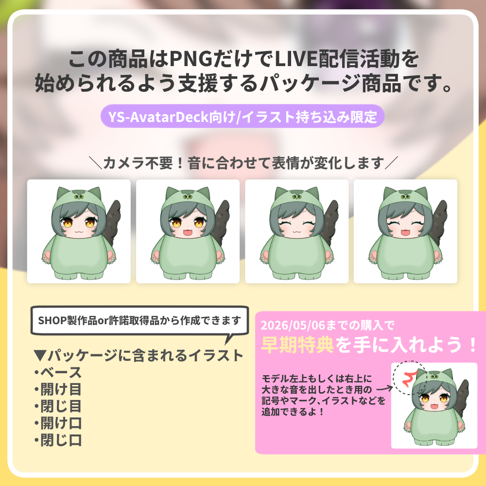 【持ち込みパッケージ】PNGだけで配信者デビューできちゃう！きゃわきゃわお得パッケージ