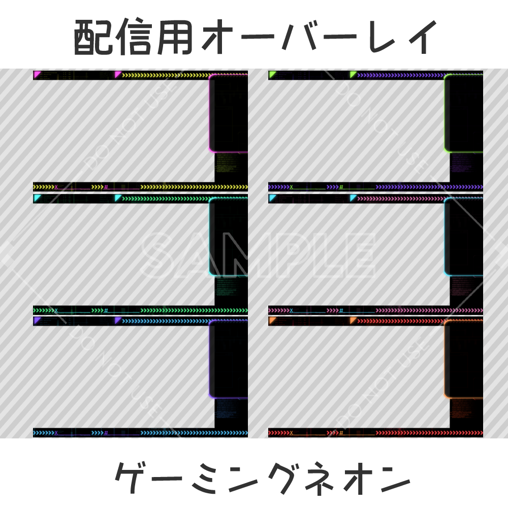 【配信用オーバーレイ】ゲーミングネオン6カラーセット