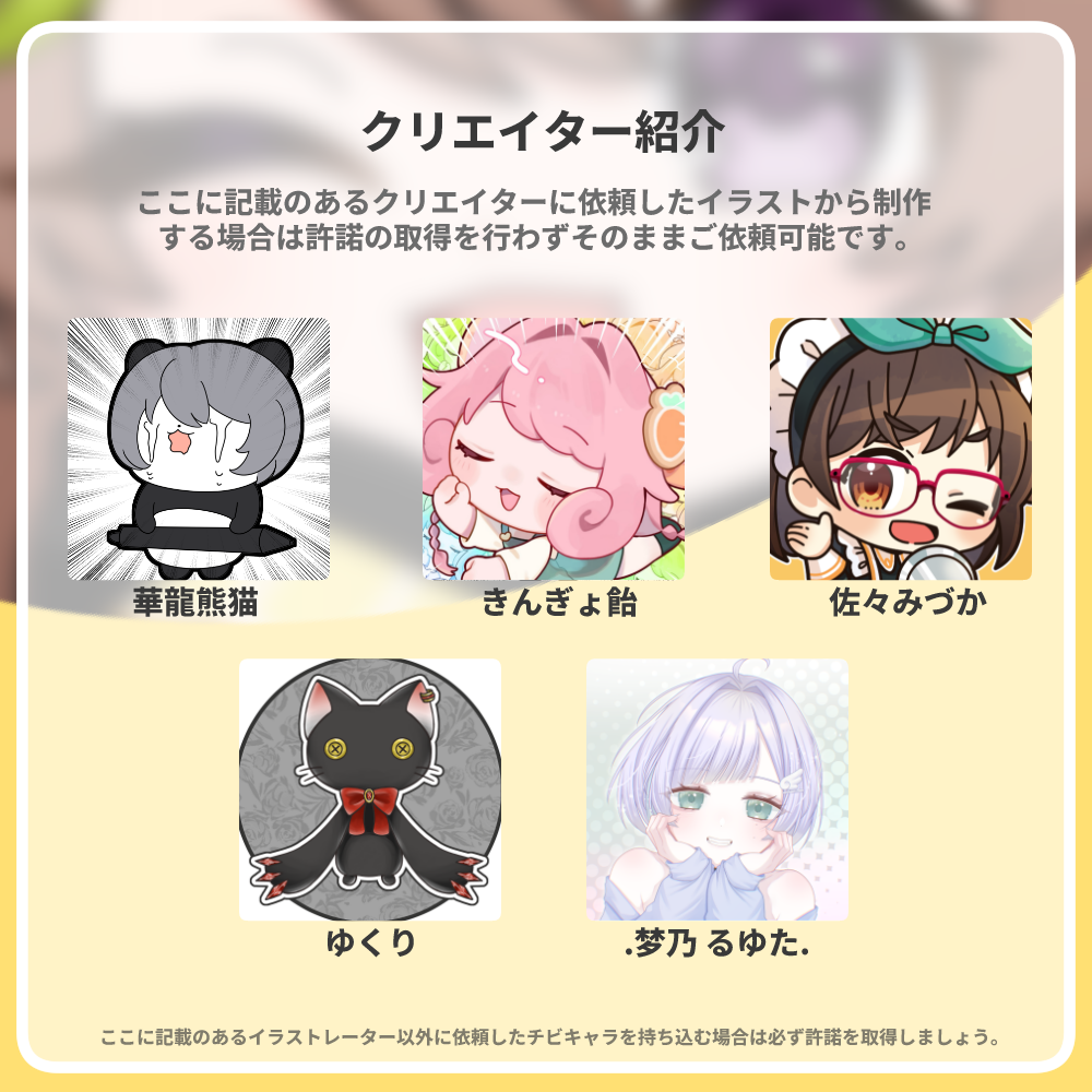 【持ち込みパッケージ】PNGだけで配信者デビューできちゃう！きゃわきゃわお得パッケージ