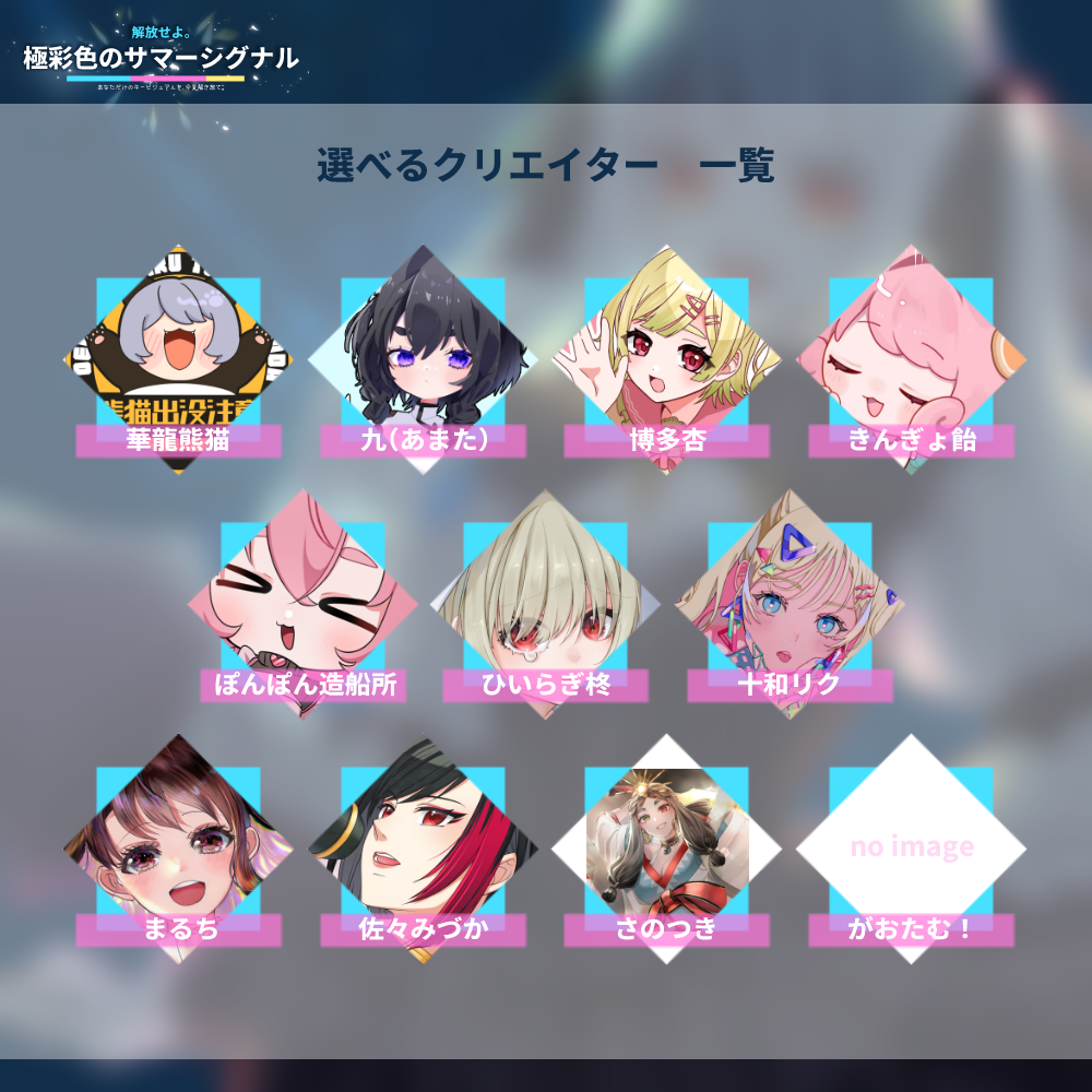 【キービジュ作成】解放せよ。極彩色のサマーシグナル