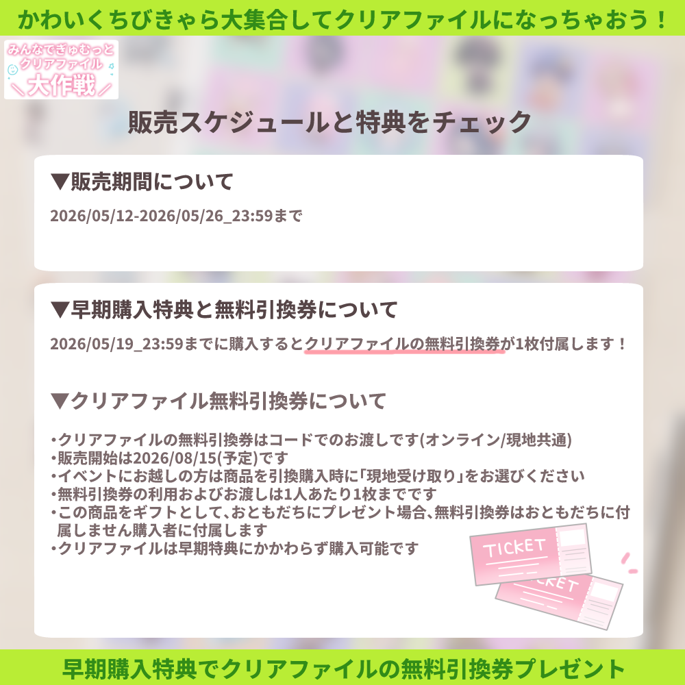 【ちびキャラ作成】みんなでぎゅむっとクリアファイル大作戦