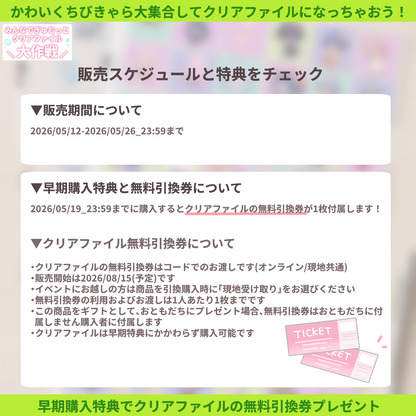 【ちびキャラ作成】みんなでぎゅむっとクリアファイル大作戦