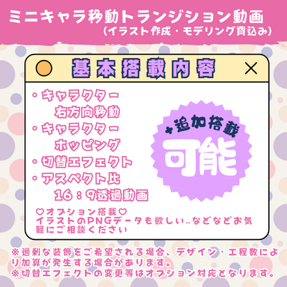 走る！ミニキャラトランジション