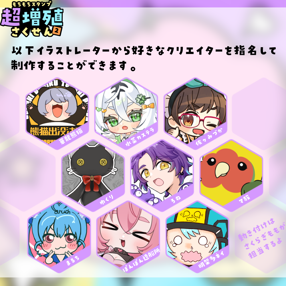 【Twitch/Youtube】もちもちスタンプ超増殖さくせん2