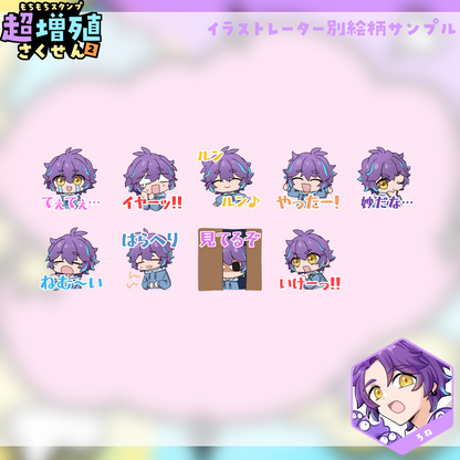 【Twitch/Youtube】もちもちスタンプ超増殖さくせん2