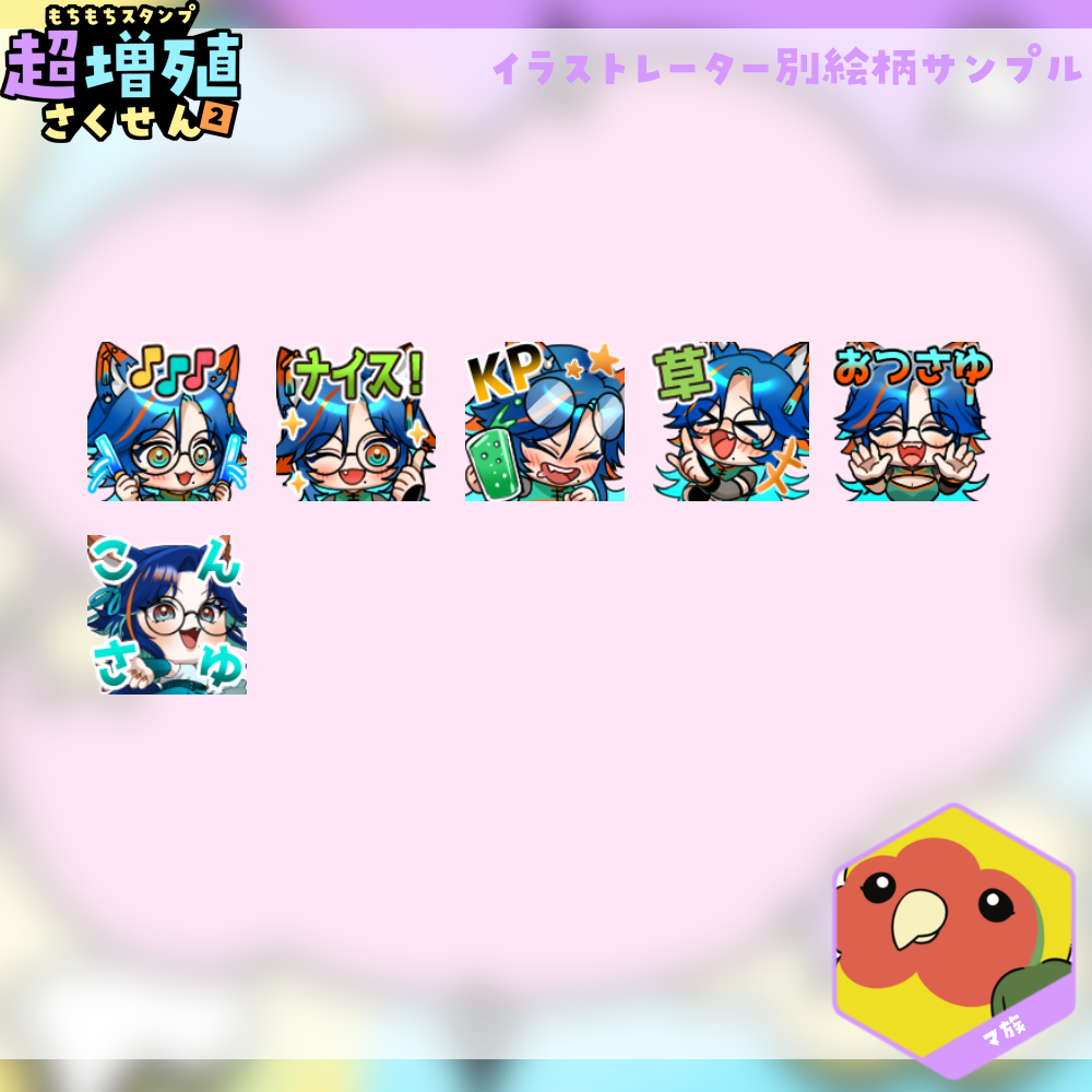 【Twitch/Youtube】もちもちスタンプ超増殖さくせん2