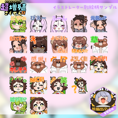 【Twitch/Youtube】もちもちスタンプ超増殖さくせん2