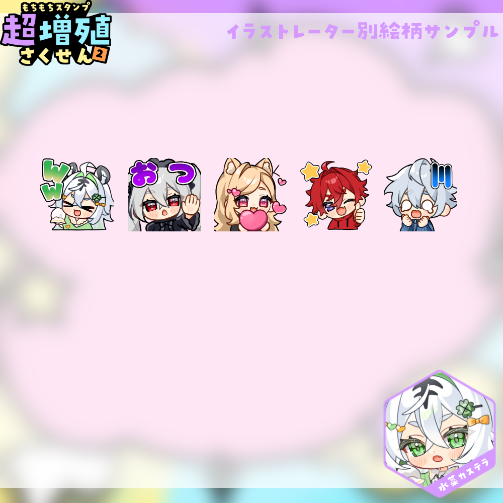 【Twitch/Youtube】もちもちスタンプ超増殖さくせん2