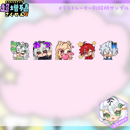 【Twitch/Youtube】もちもちスタンプ超増殖さくせん2