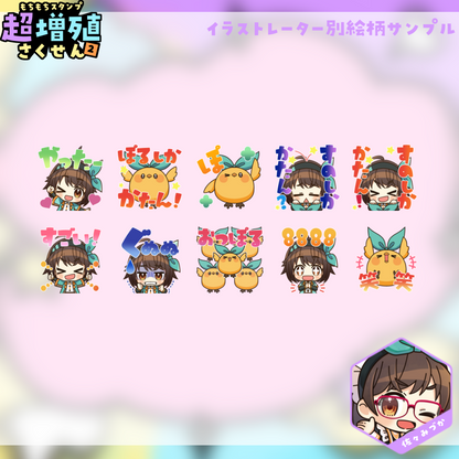【Twitch/Youtube】もちもちスタンプ超増殖さくせん2