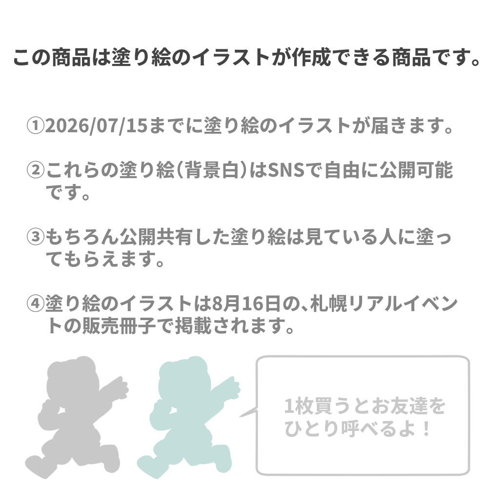 【配布可能データあり】みんなでぬりえ大作戦チケット