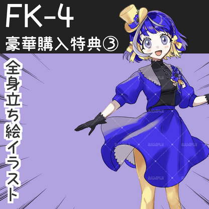 【Live2D販売モデル】FK-4