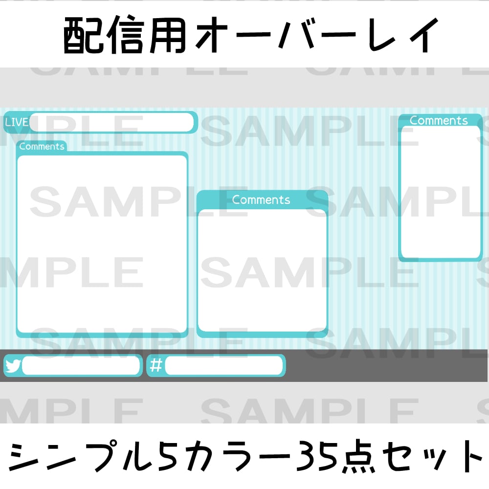 配信用オーバーレイ：シンプル5カラー35点セット