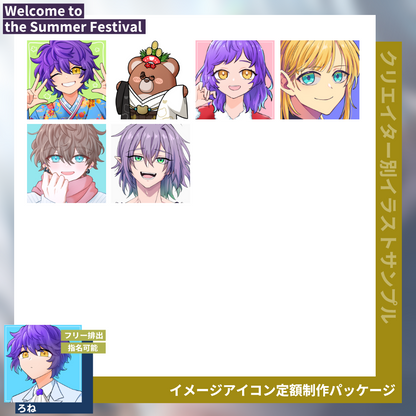 【イメージアイコン作成】Welcome to the Summer Festival
