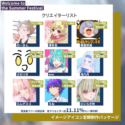 【イメージアイコン作成】Welcome to the Summer Festival