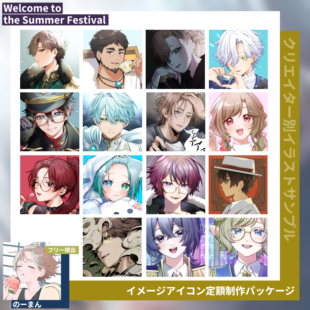 【イメージアイコン作成】Welcome to the Summer Festival