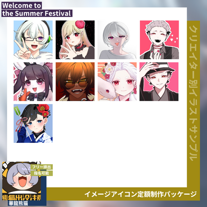 【イメージアイコン作成】Welcome to the Summer Festival
