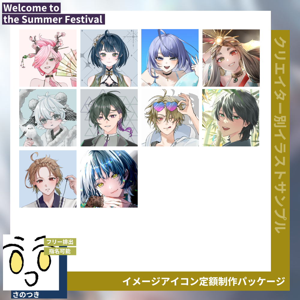 【イメージアイコン作成】Welcome to the Summer Festival