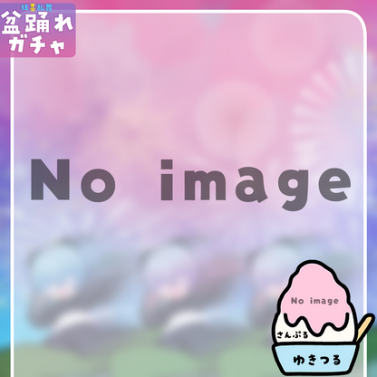 【ちびキャラ作成】狂喜乱舞！盆踊れガチャ