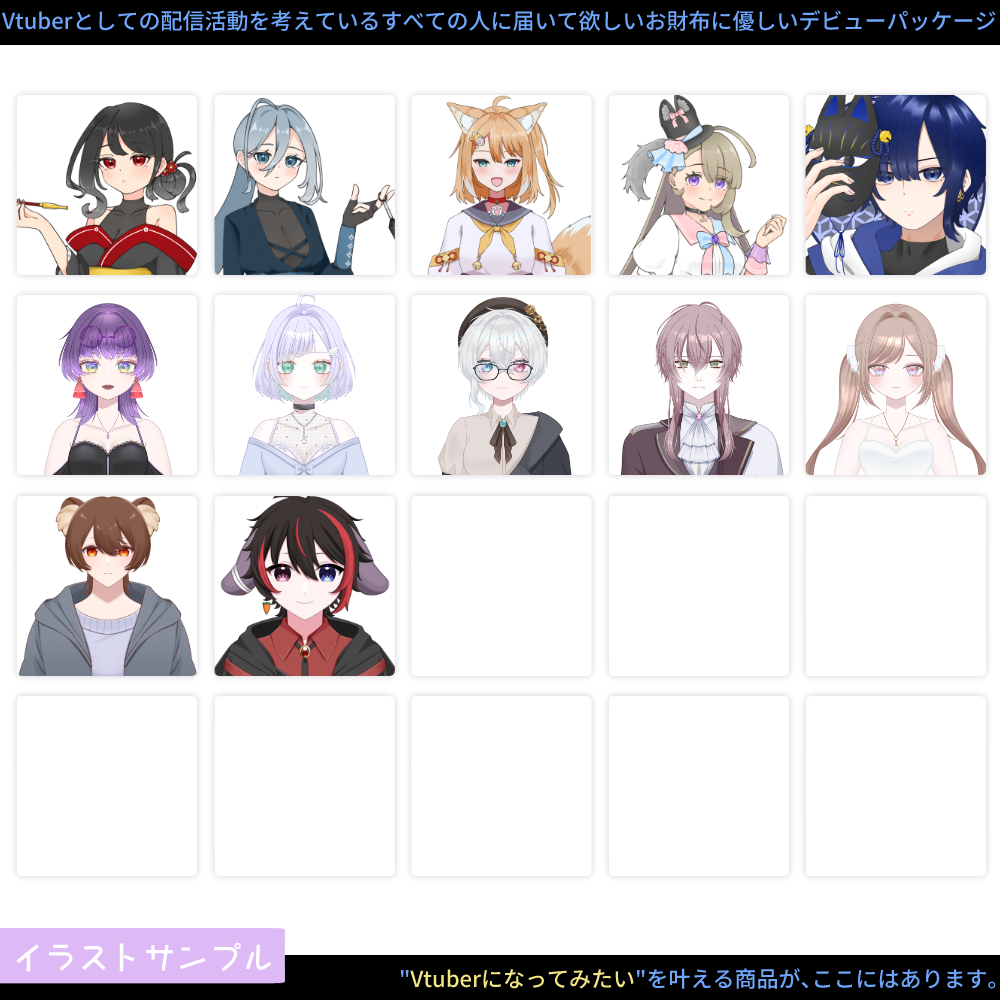 【コスパ最強！？】Live2D制作パッケージ復刻版！始リの物語