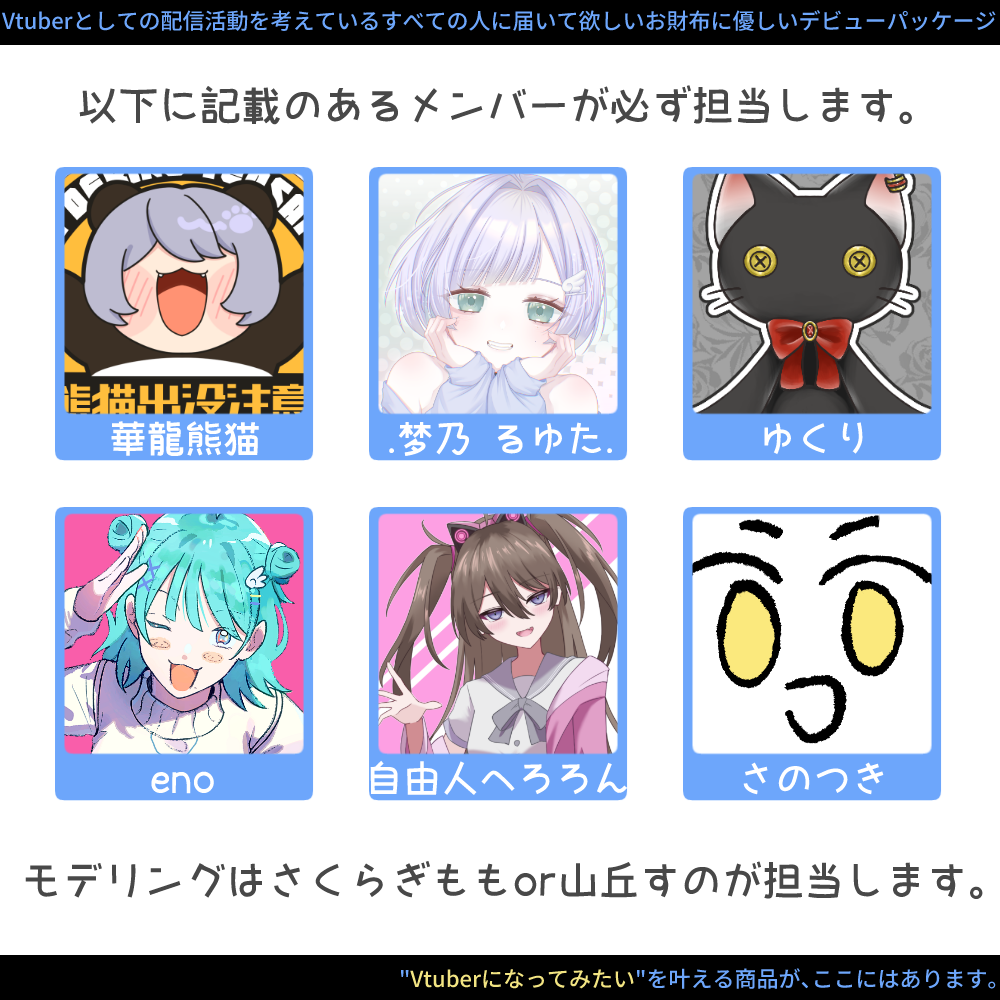 【コスパ最強！？】Live2D制作パッケージ復刻版！始リの物語