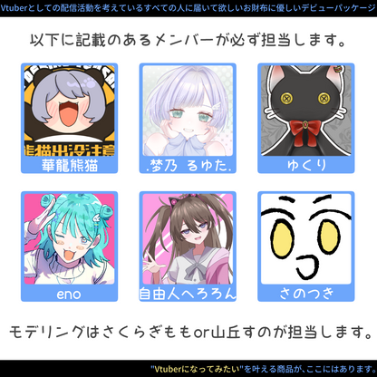 【コスパ最強！？】Live2D制作パッケージ復刻版！始リの物語
