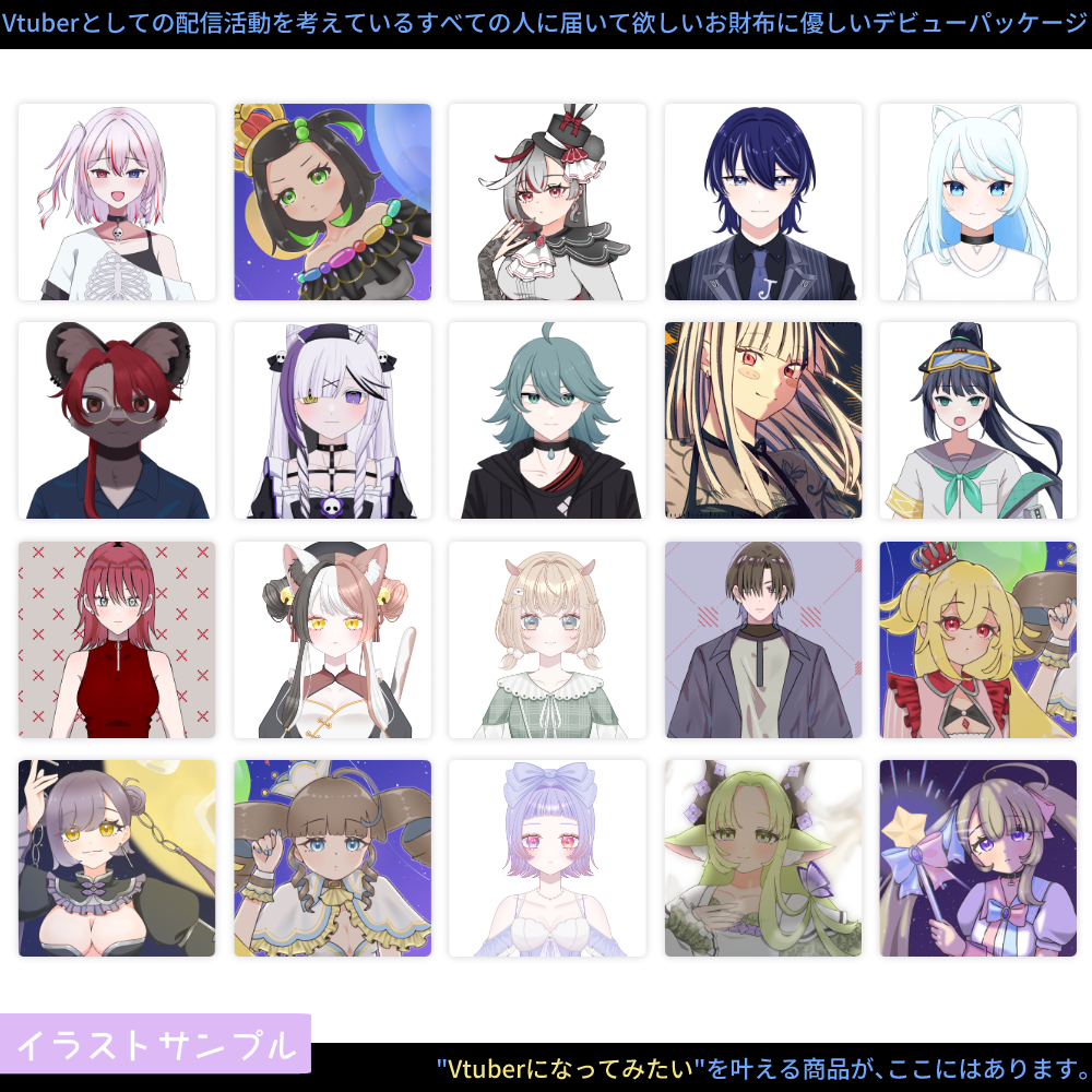 【コスパ最強！？】Live2D制作パッケージ復刻版！始リの物語