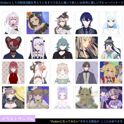 【コスパ最強！？】Live2D制作パッケージ復刻版！始リの物語