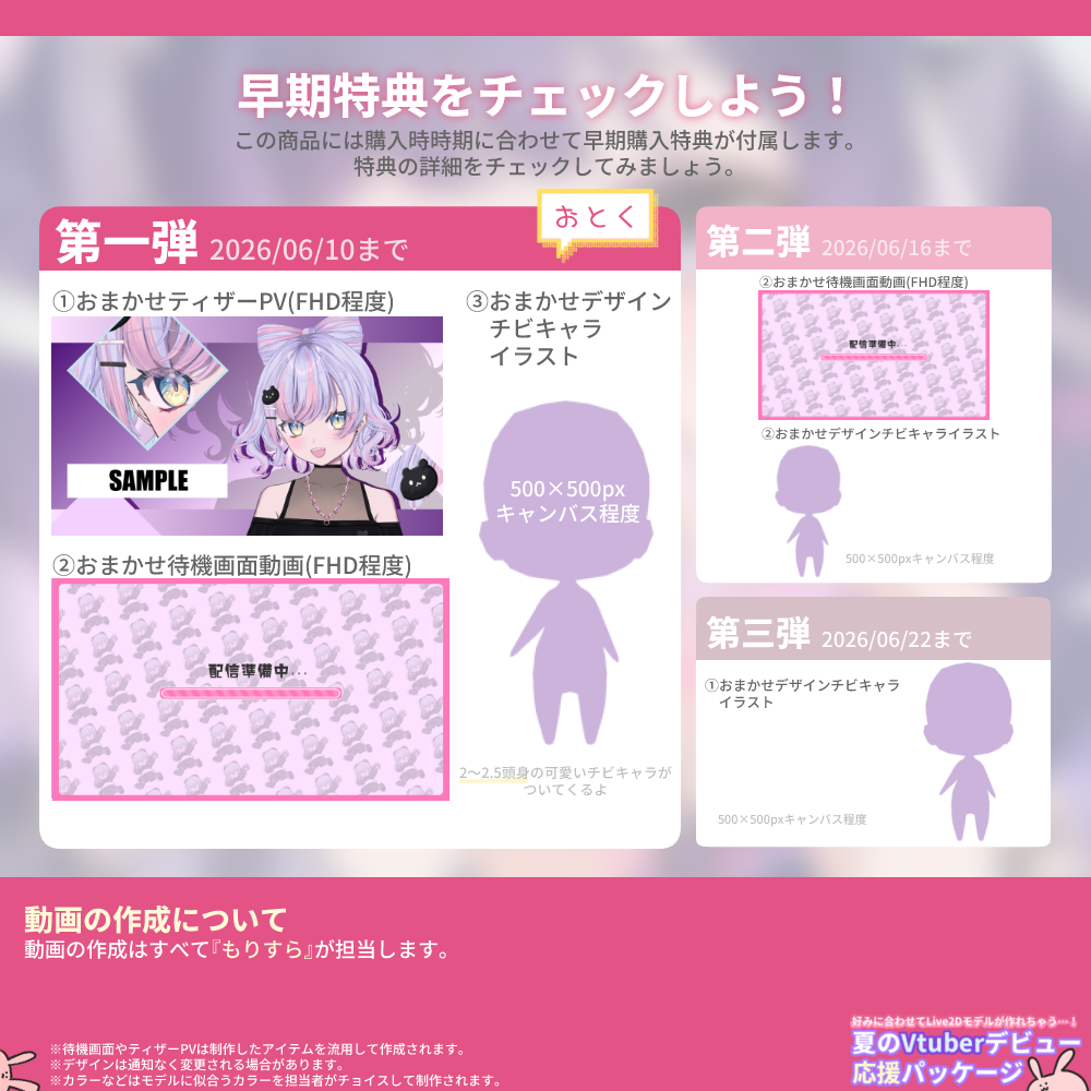 【Live2Dモデル作成】選べる！夏のVtuberデビュー応援パッケージ