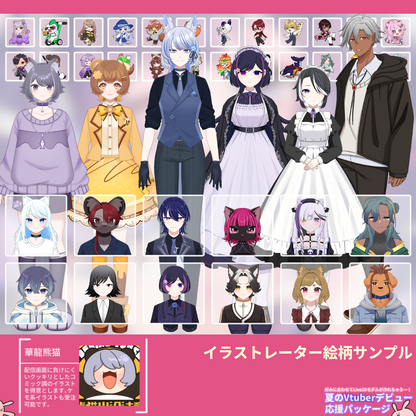 【Live2Dモデル作成】選べる！夏のVtuberデビュー応援パッケージ