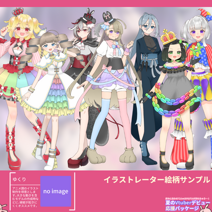 【Live2Dモデル作成】選べる！夏のVtuberデビュー応援パッケージ