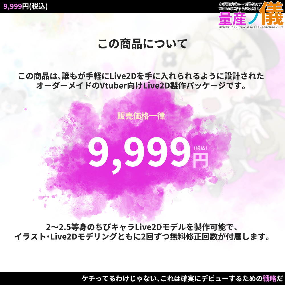 【Live2Dモデル作成 】お手軽デビューで誰だってVtuberになりたいんだ！量産ノ義