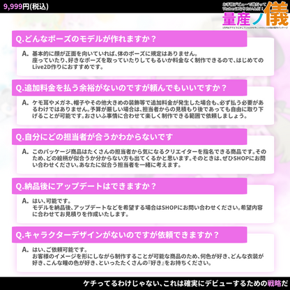 【Live2Dモデル作成 】お手軽デビューで誰だってVtuberになりたいんだ！量産ノ義