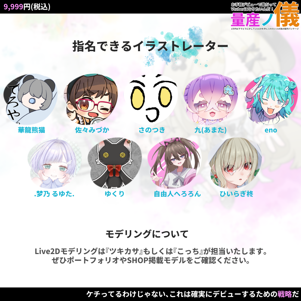 【Live2Dモデル作成 】お手軽デビューで誰だってVtuberになりたいんだ！量産ノ義