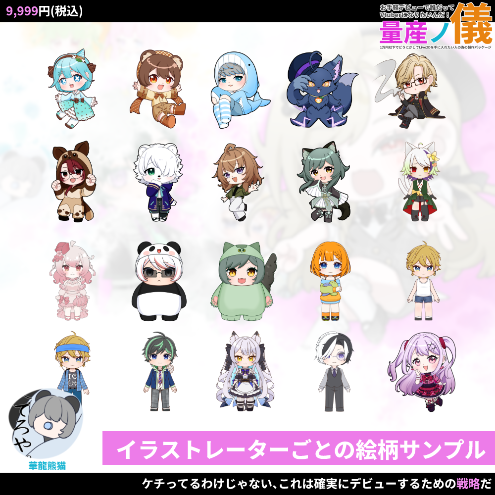 【Live2Dモデル作成 】お手軽デビューで誰だってVtuberになりたいんだ！量産ノ義