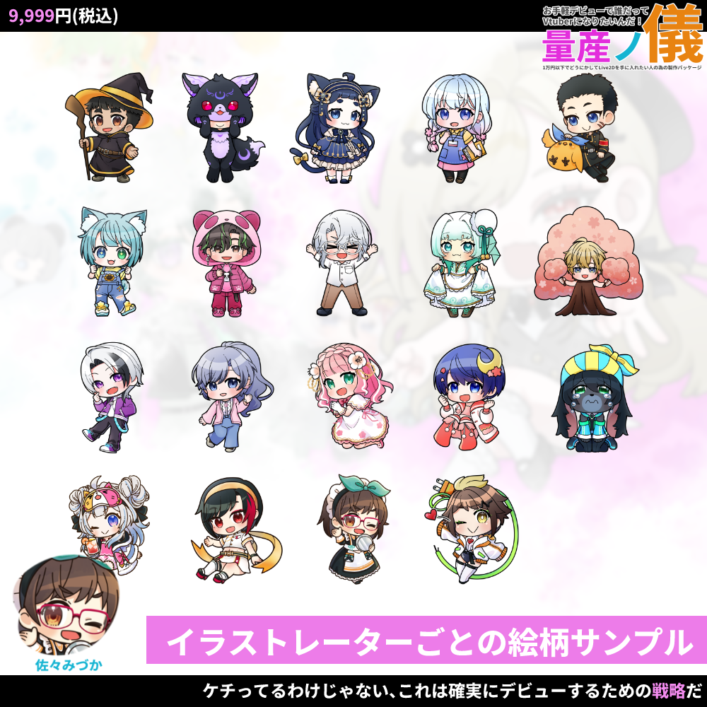 【Live2Dモデル作成 】お手軽デビューで誰だってVtuberになりたいんだ！量産ノ義