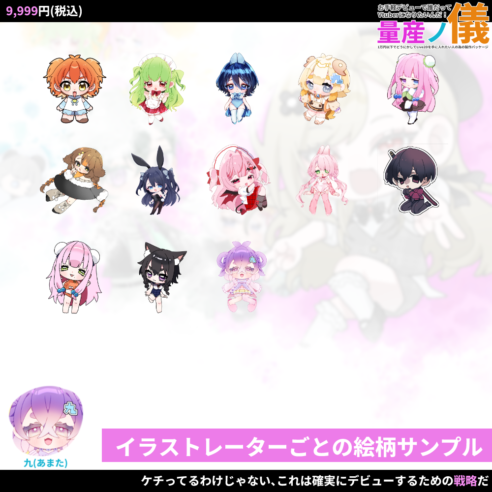 【Live2Dモデル作成 】お手軽デビューで誰だってVtuberになりたいんだ！量産ノ義