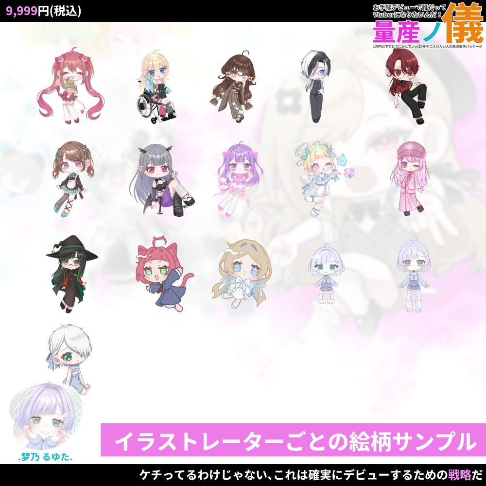 【Live2Dモデル作成 】お手軽デビューで誰だってVtuberになりたいんだ！量産ノ義
