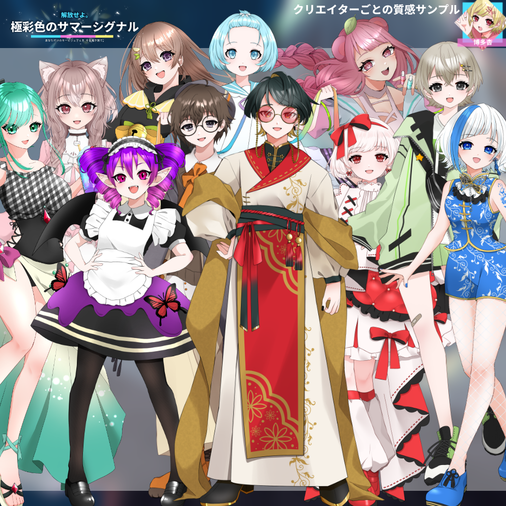 【キービジュ作成】解放せよ。極彩色のサマーシグナル