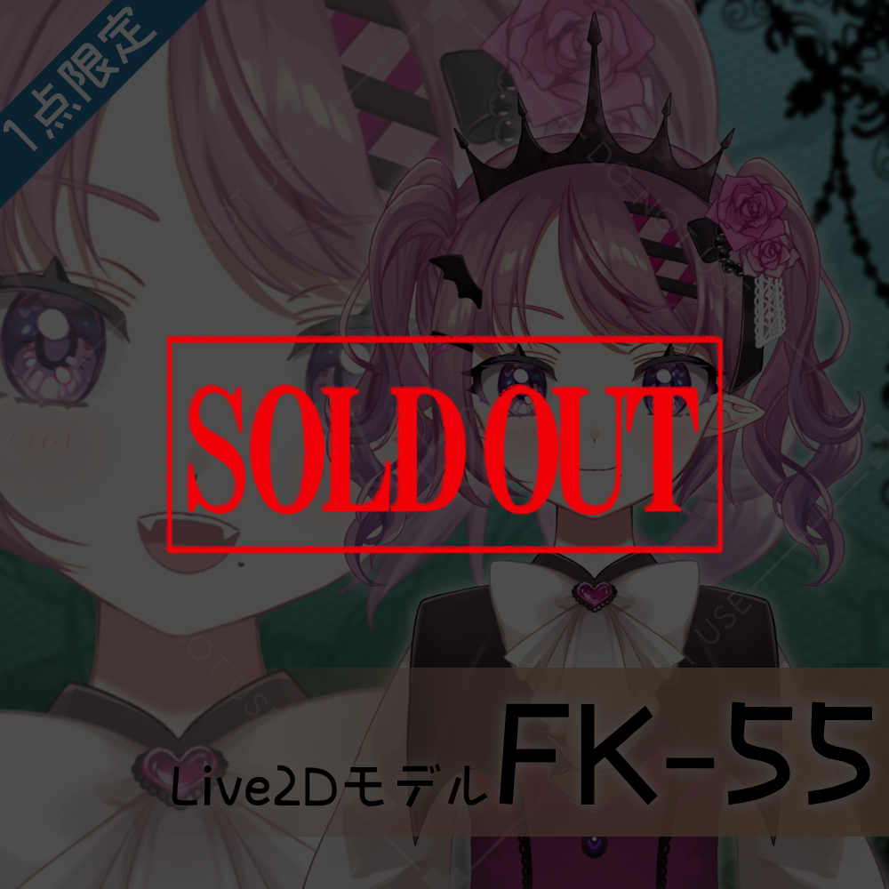 [Live2D sales model] FK-55