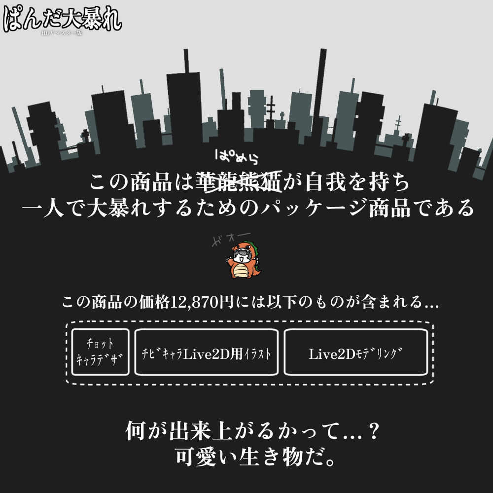 【ﾁﾋﾞｷｬﾗLive2D生成】ぱめら大暴走HDリマスター版