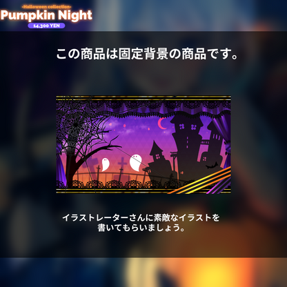 【1枚絵イラスト作成企画】PumpkinNight