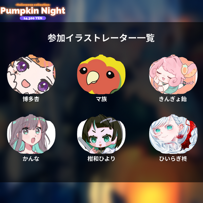 【1枚絵イラスト作成企画】PumpkinNight