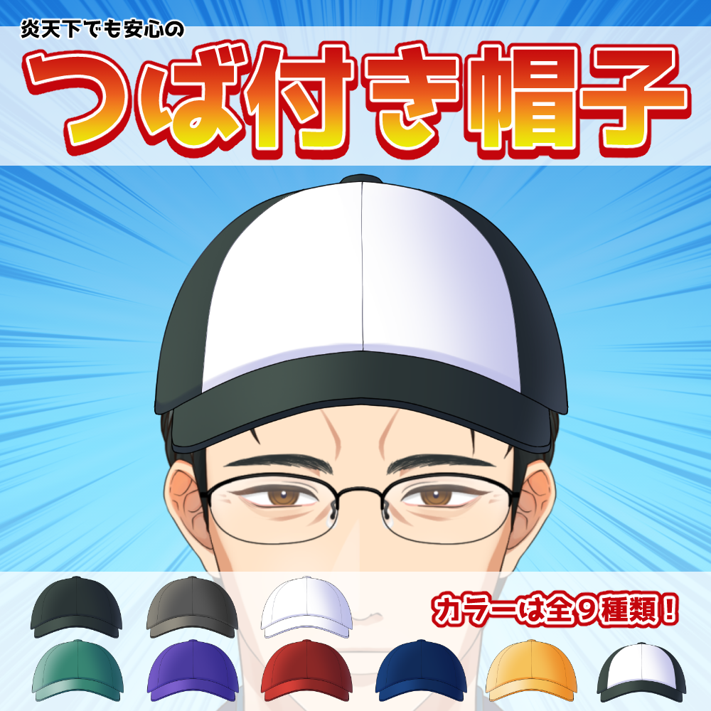 【無料配布】つば付き帽子