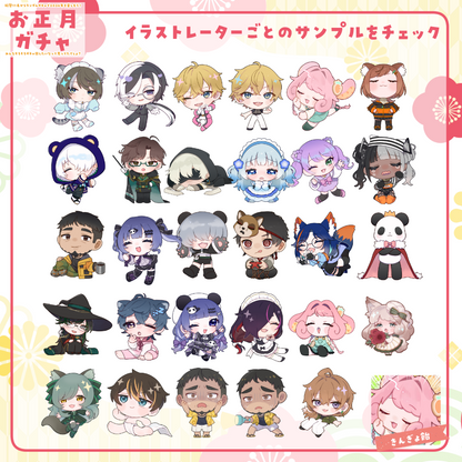 【ちびキャラ作成】お正月ガチャ2026