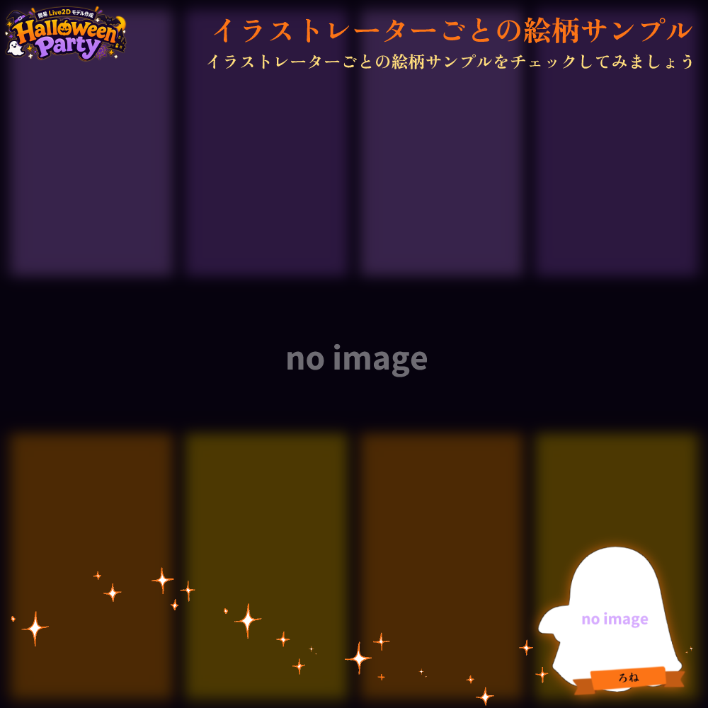 【簡易Live2Dモデル作成】Halloween Party