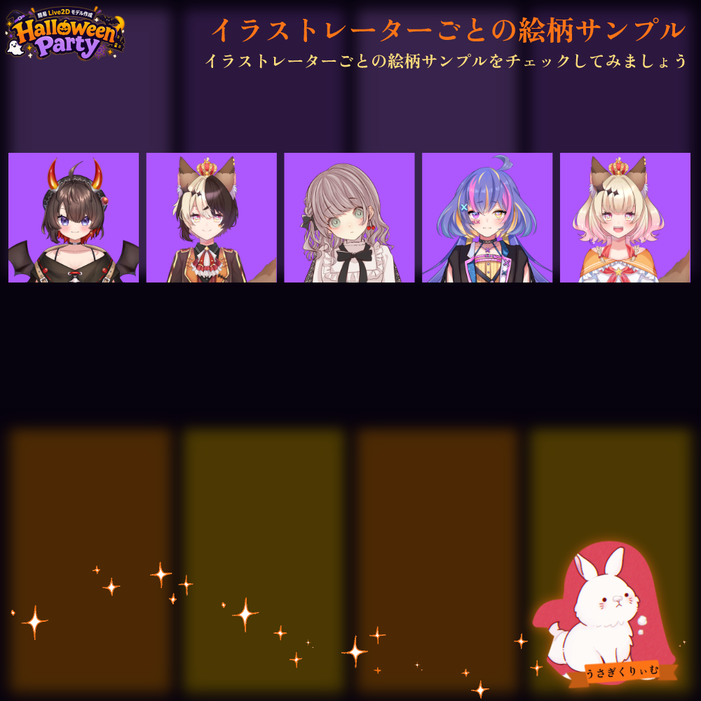 【簡易Live2Dモデル作成】Halloween Party