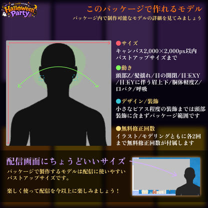 【簡易Live2Dモデル作成】Halloween Party